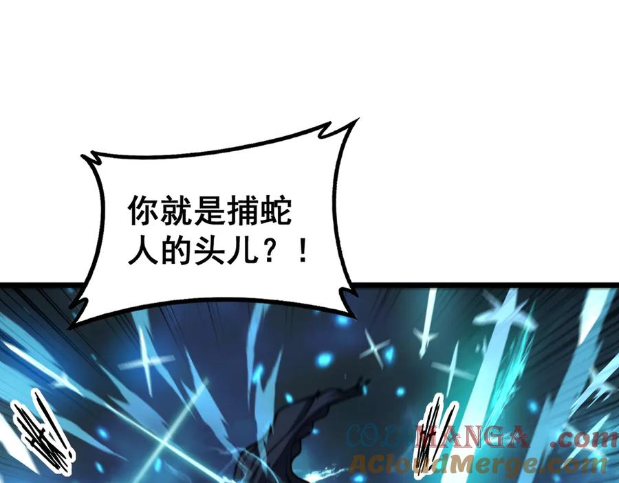 第42话 设埋伏请君入瓮· 第29页