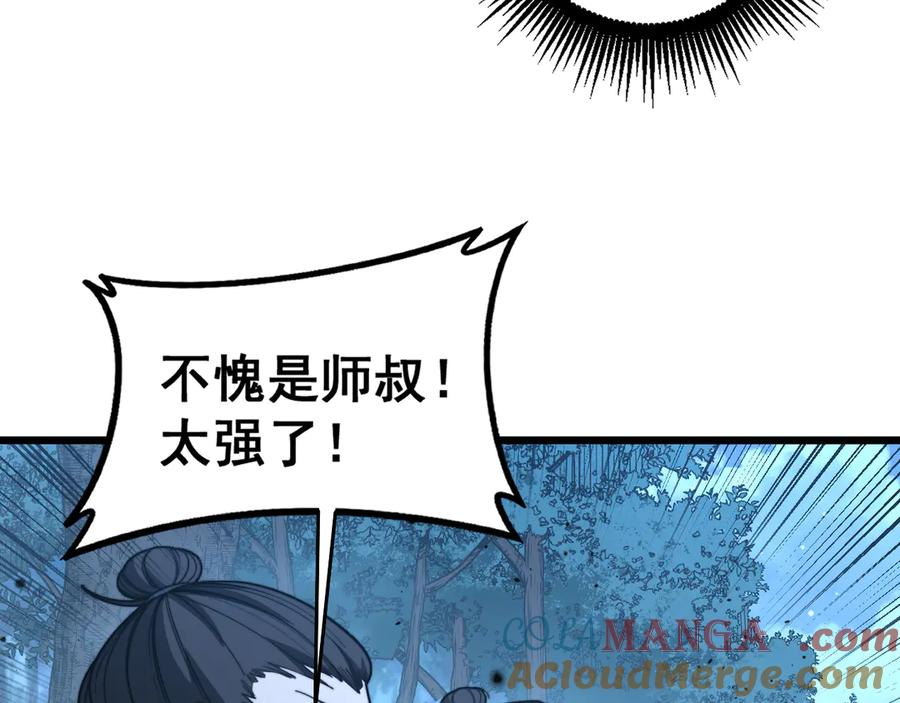 第42话 设埋伏请君入瓮· 第53页