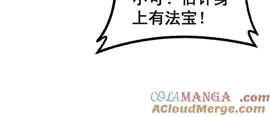 第42话 设埋伏请君入瓮· 第61页