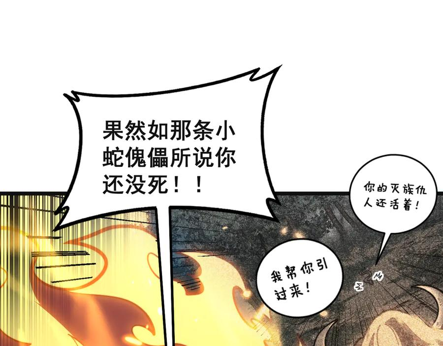 第42话 设埋伏请君入瓮· 第62页