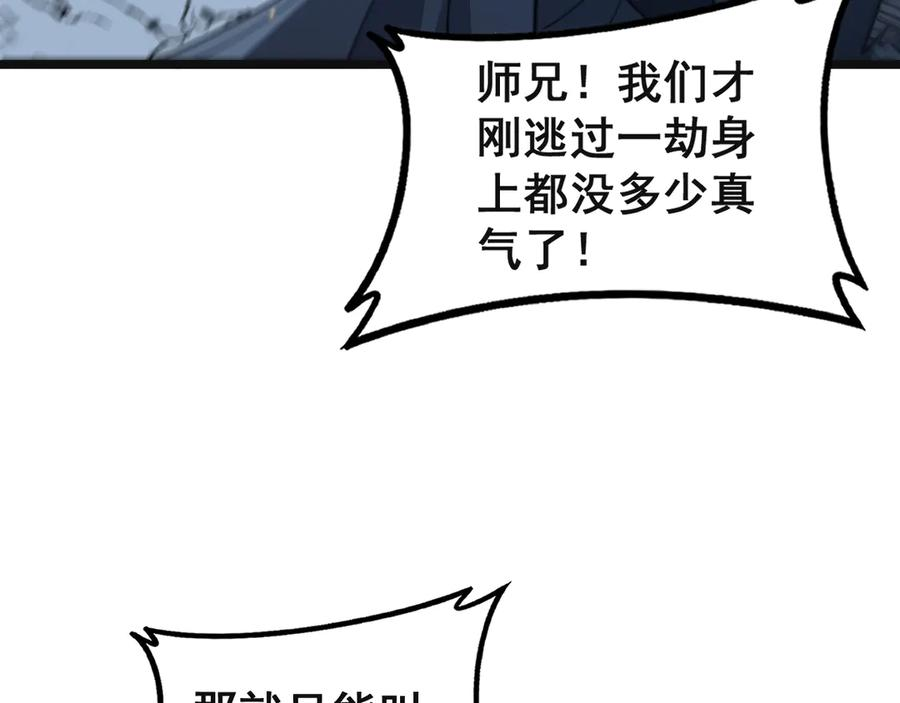 第42话 设埋伏请君入瓮· 第78页