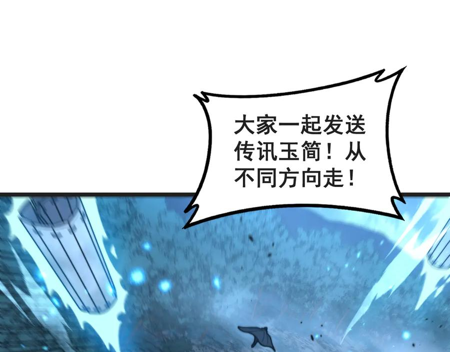 第42话 设埋伏请君入瓮· 第84页