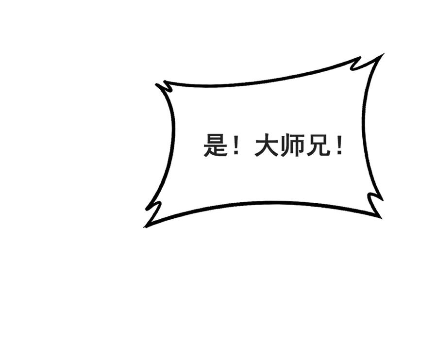 第42话 设埋伏请君入瓮· 第87页