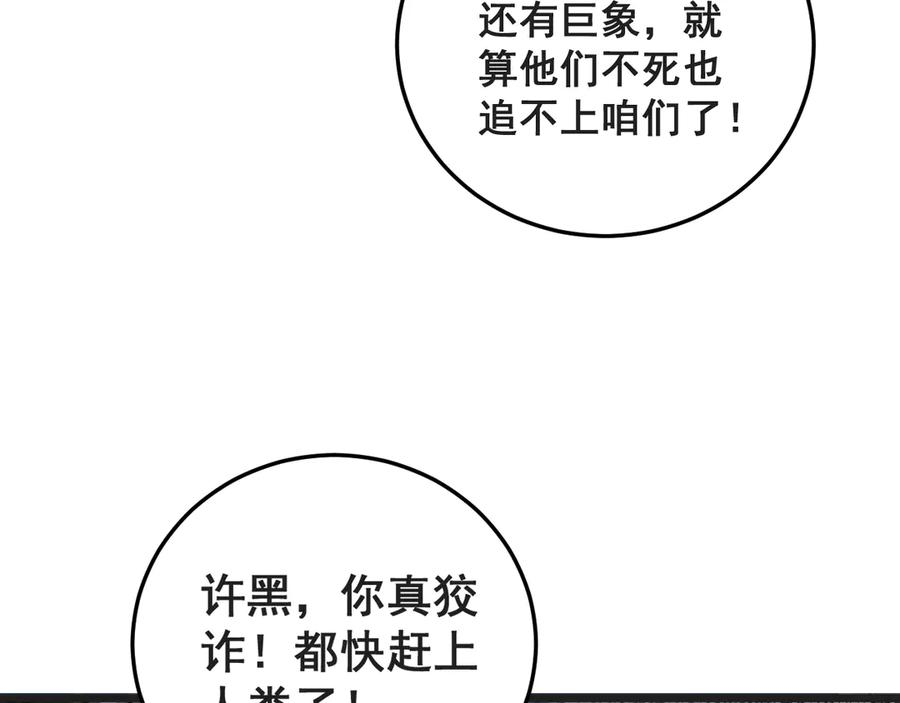 第42话 设埋伏请君入瓮· 第90页