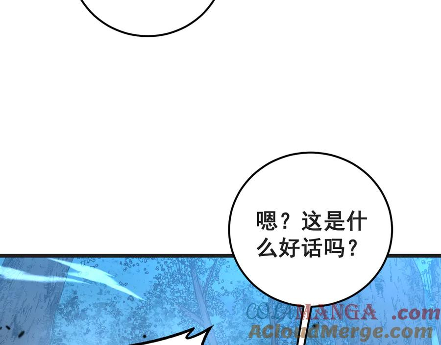 第42话 设埋伏请君入瓮· 第93页