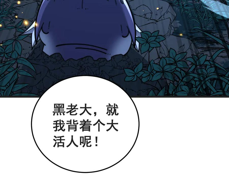 第42话 设埋伏请君入瓮· 第96页