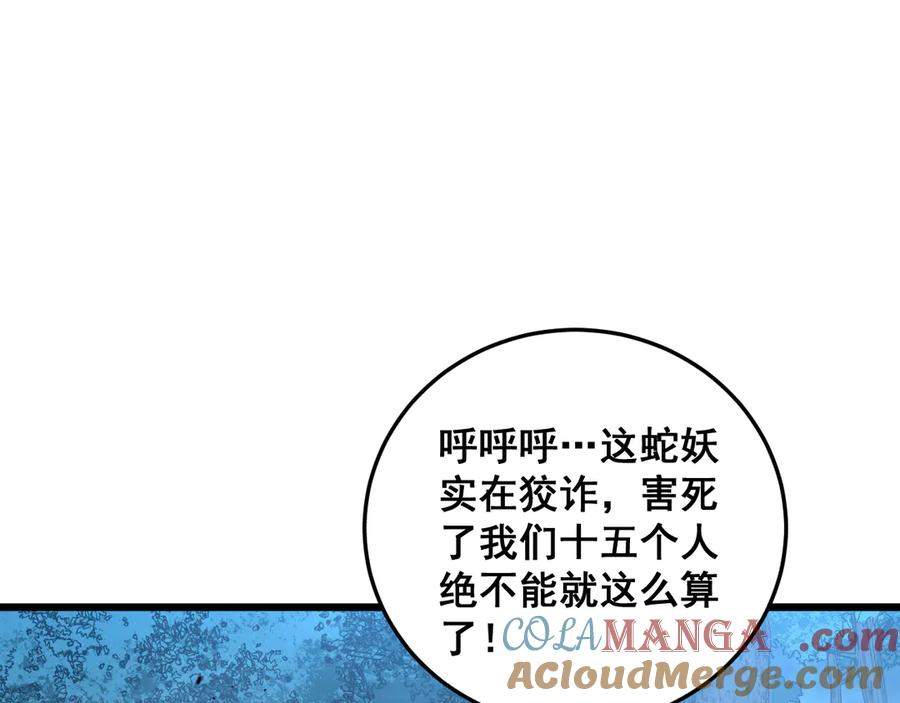第42话 设埋伏请君入瓮· 第97页