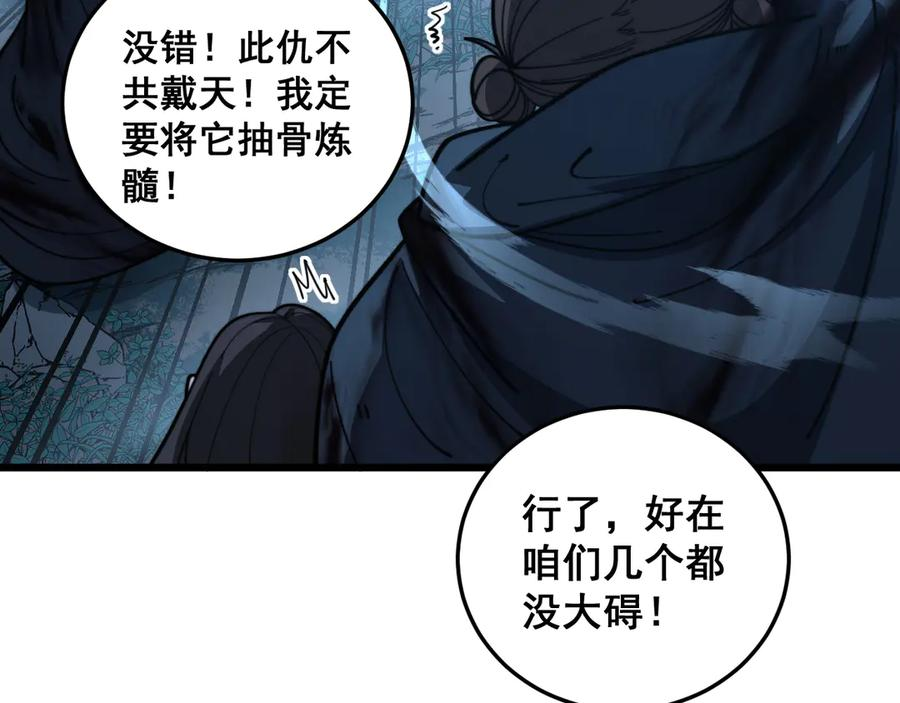 第42话 设埋伏请君入瓮· 第99页