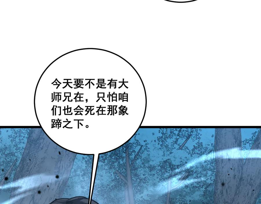 第42话 设埋伏请君入瓮· 第100页