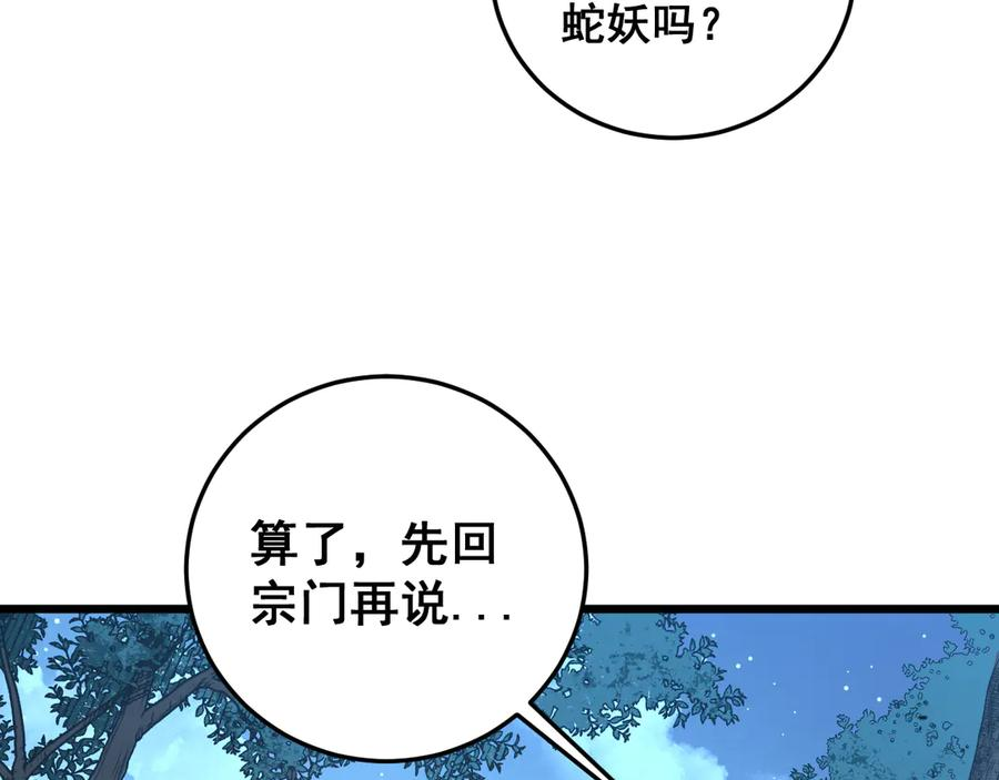 第42话 设埋伏请君入瓮· 第102页