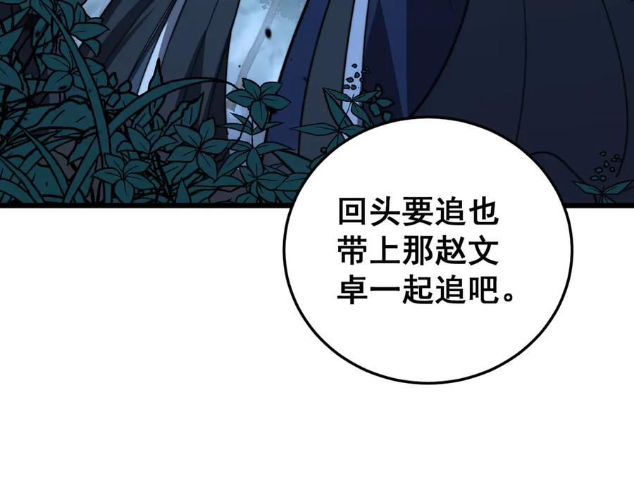 第42话 设埋伏请君入瓮· 第104页