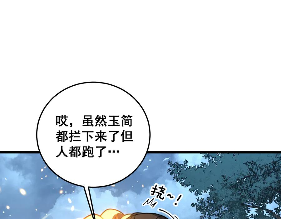 第42话 设埋伏请君入瓮· 第106页