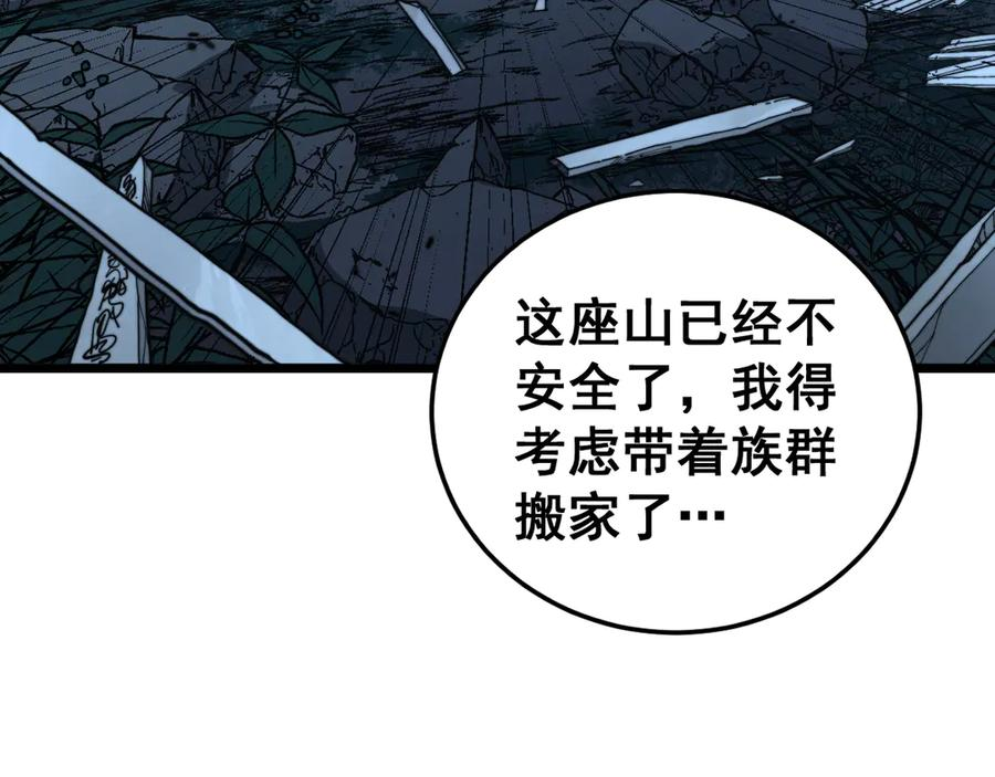 第42话 设埋伏请君入瓮· 第108页
