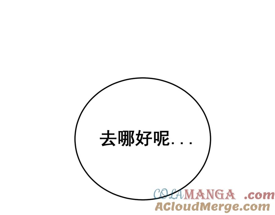 第42话 设埋伏请君入瓮· 第109页