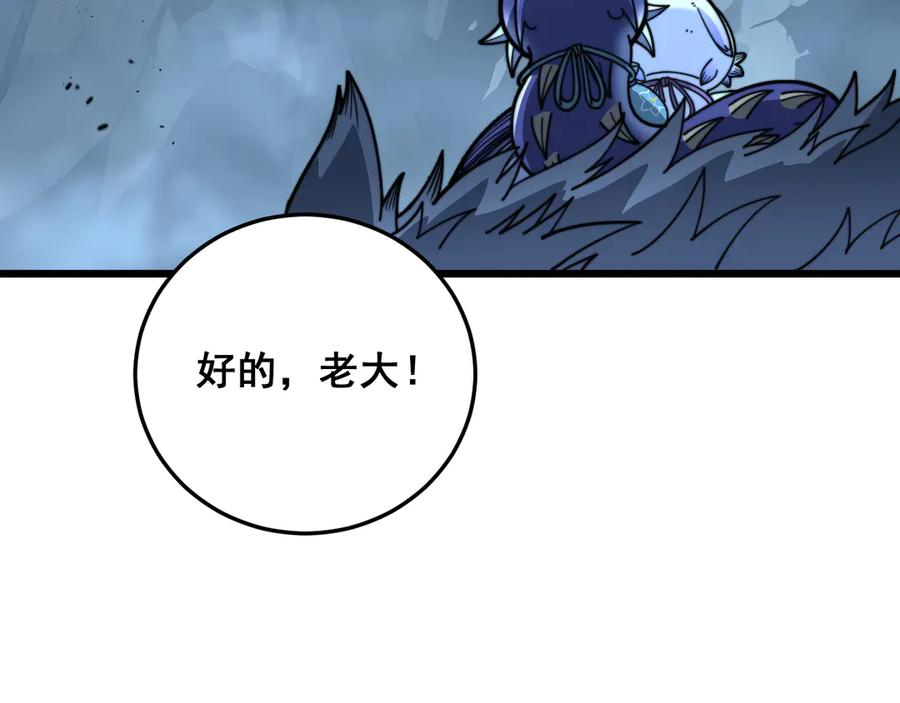 第42话 设埋伏请君入瓮· 第116页