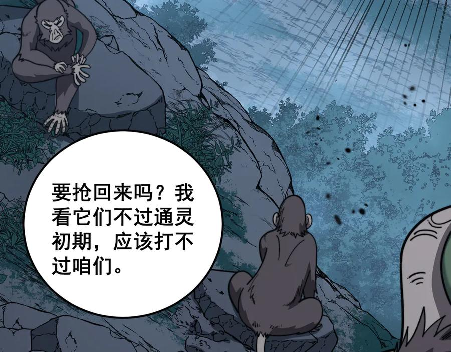 第42话 设埋伏请君入瓮· 第123页