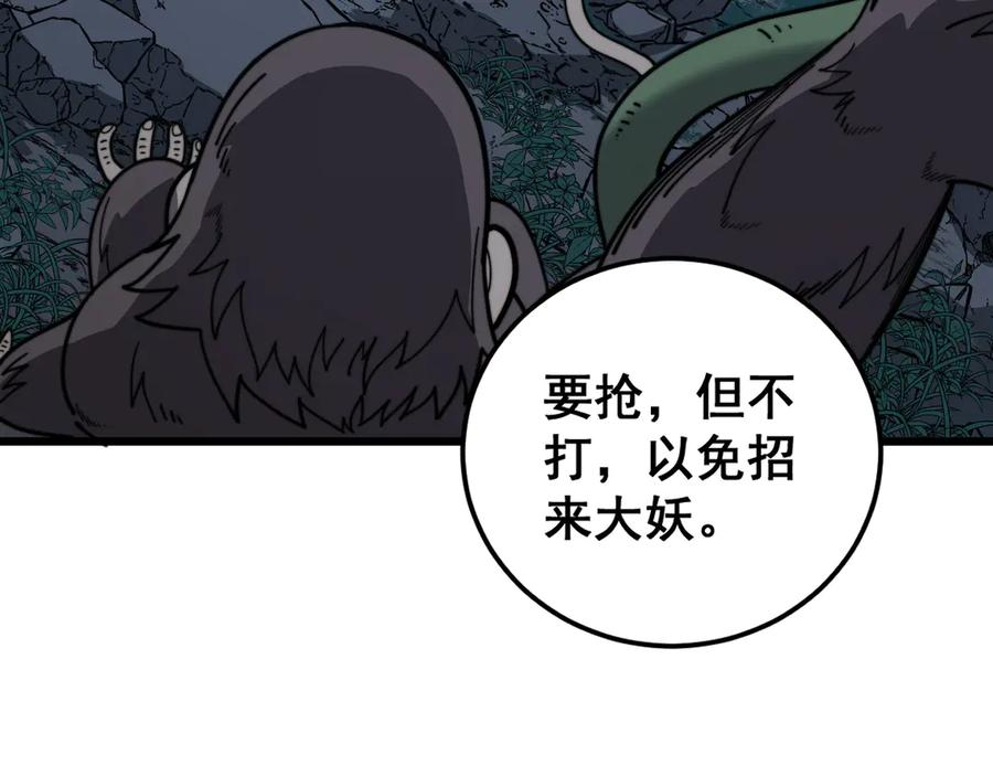 第42话 设埋伏请君入瓮· 第124页