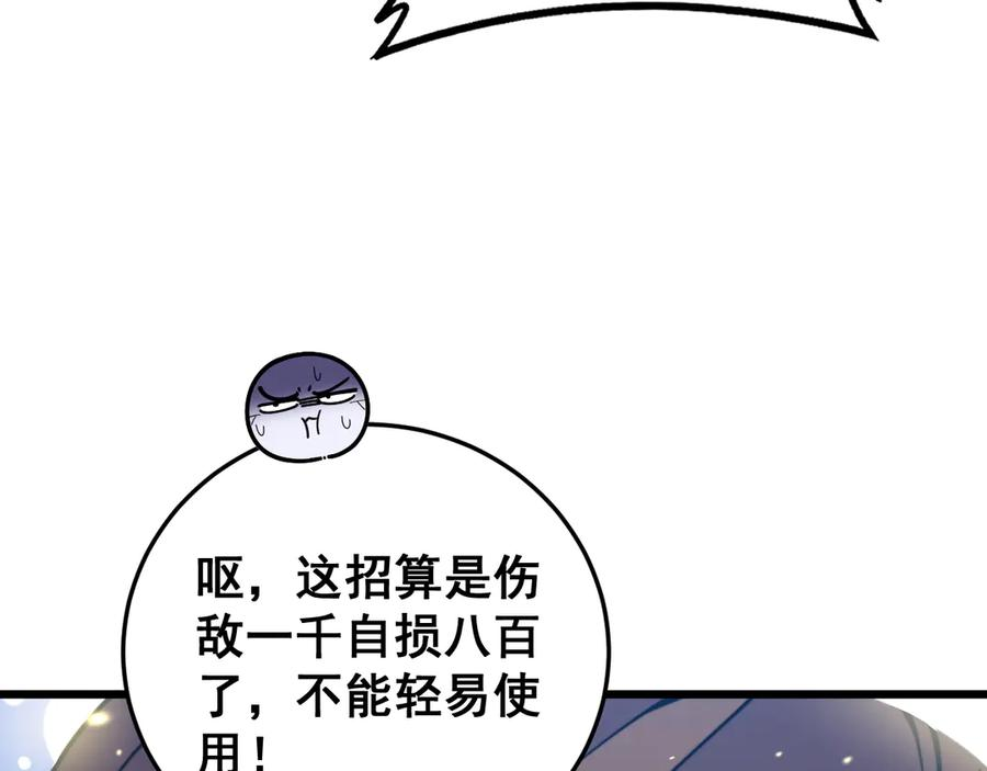 第42话 设埋伏请君入瓮· 第143页