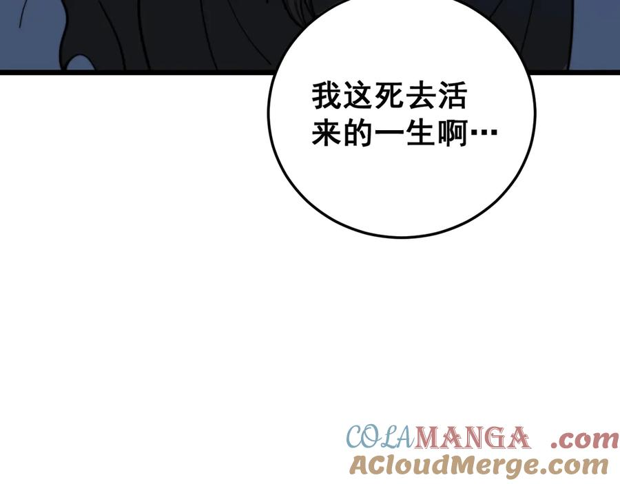 第42话 设埋伏请君入瓮· 第145页