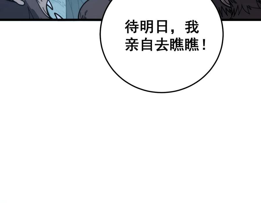 第42话 设埋伏请君入瓮· 第151页