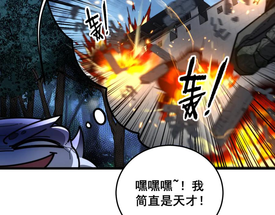 第43话 抓到一条大黑狗 第24页