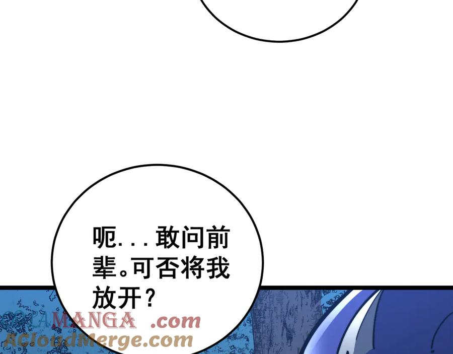 第43话 抓到一条大黑狗 第25页