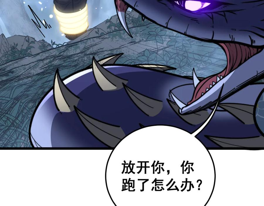 第43话 抓到一条大黑狗 第27页