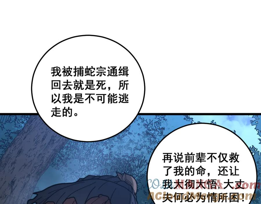 第43话 抓到一条大黑狗 第29页