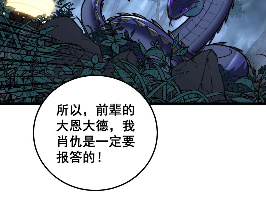 第43话 抓到一条大黑狗 第31页