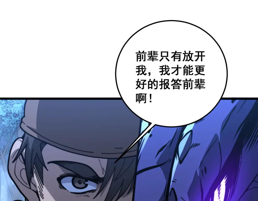 第43话 抓到一条大黑狗 第32页