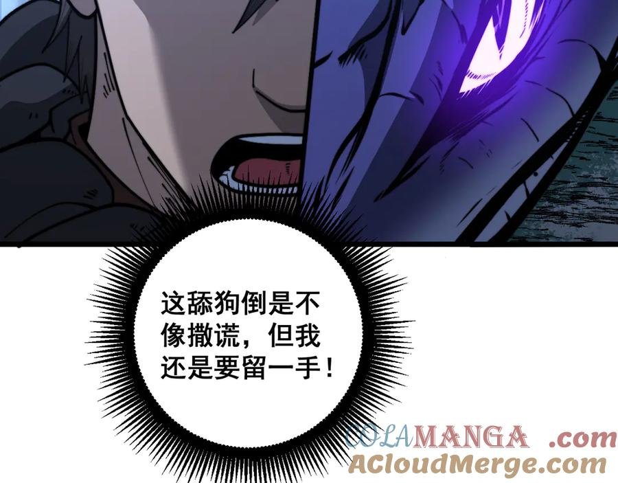 第43话 抓到一条大黑狗 第33页