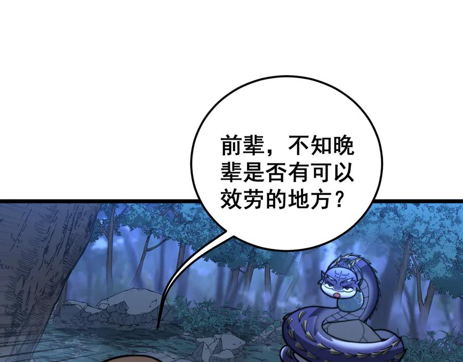 第43话 抓到一条大黑狗 第36页