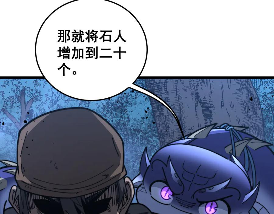 第43话 抓到一条大黑狗 第48页