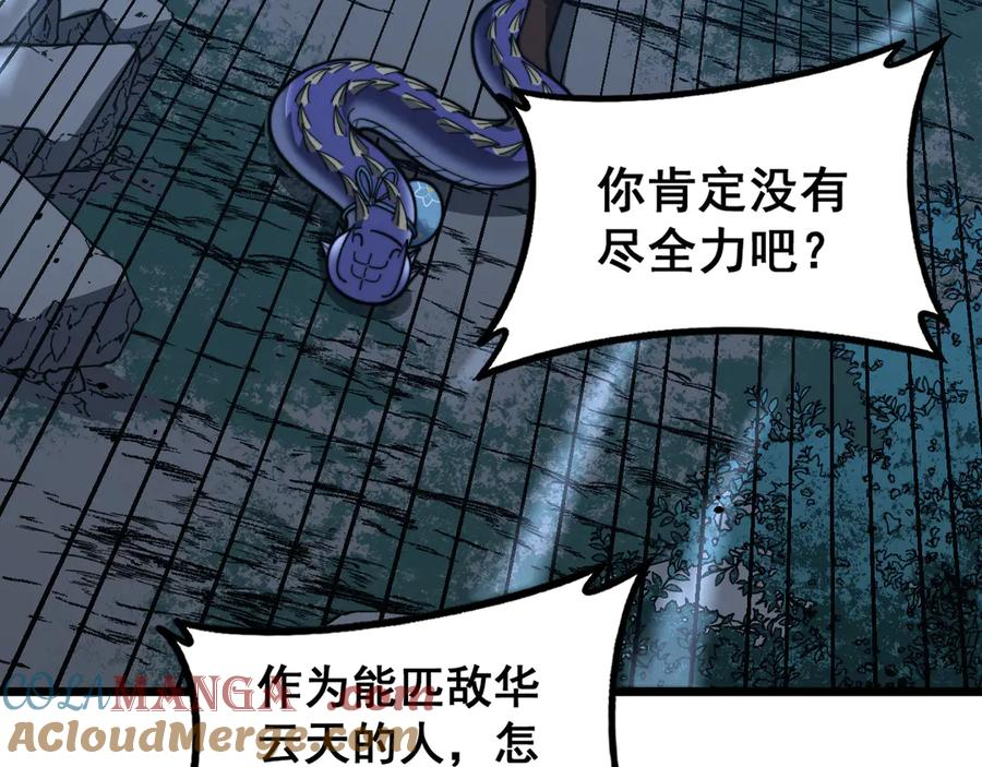 第43话 抓到一条大黑狗 第57页
