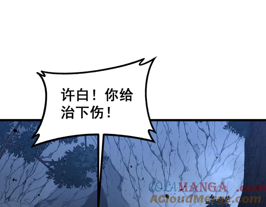 第43话 抓到一条大黑狗 第61页