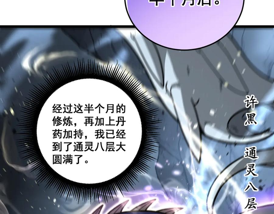 第43话 抓到一条大黑狗 第68页