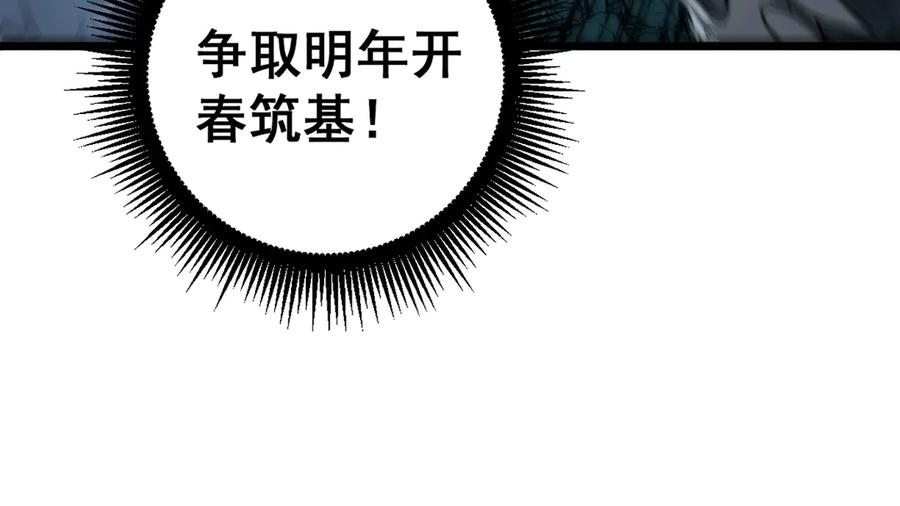 第43话 抓到一条大黑狗 第71页