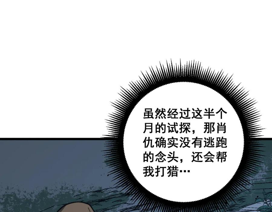 第43话 抓到一条大黑狗 第72页