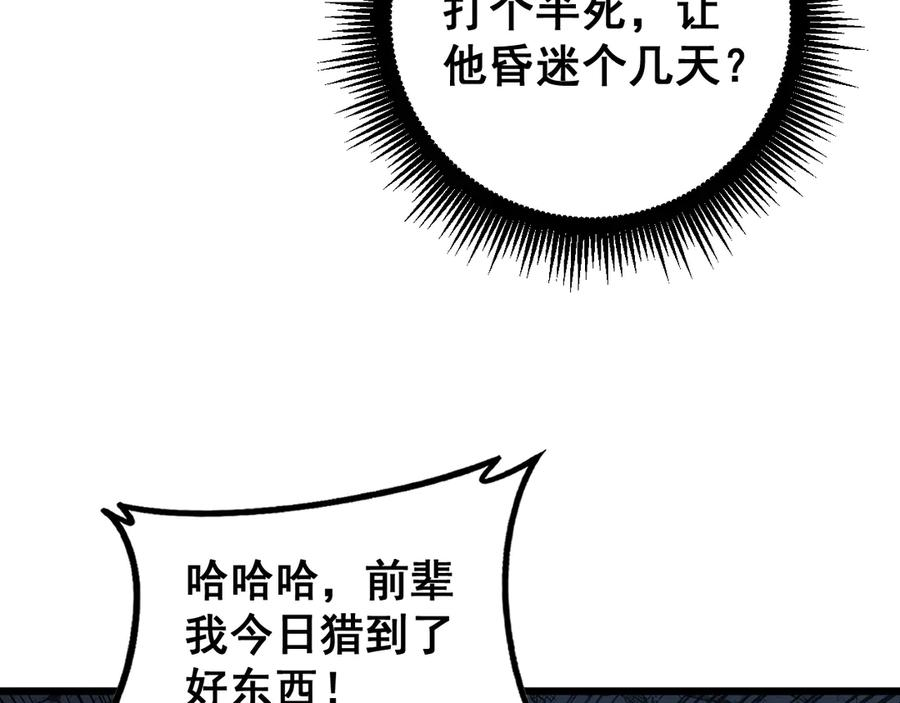 第43话 抓到一条大黑狗 第75页