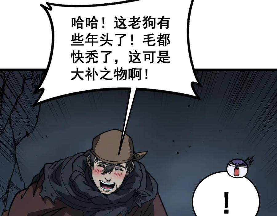 第43话 抓到一条大黑狗 第78页