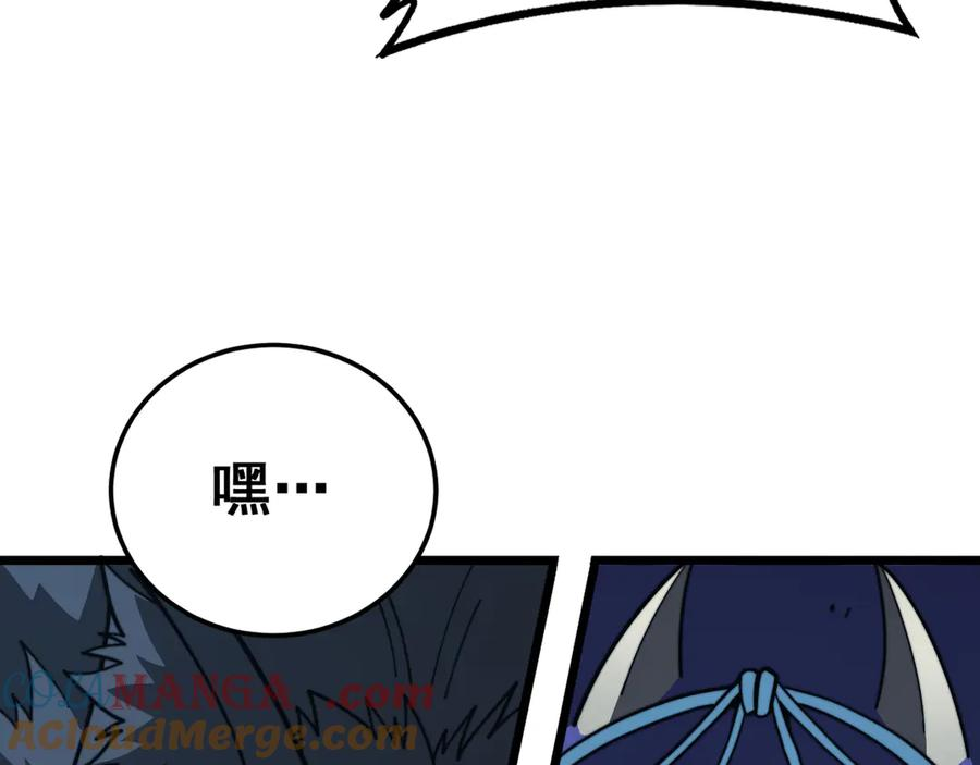 第43话 抓到一条大黑狗 第81页