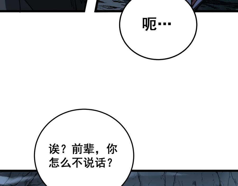 第43话 抓到一条大黑狗 第83页
