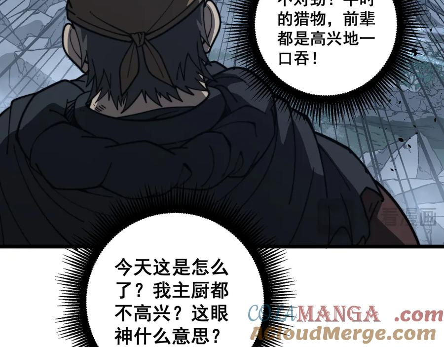 第43话 抓到一条大黑狗 第85页