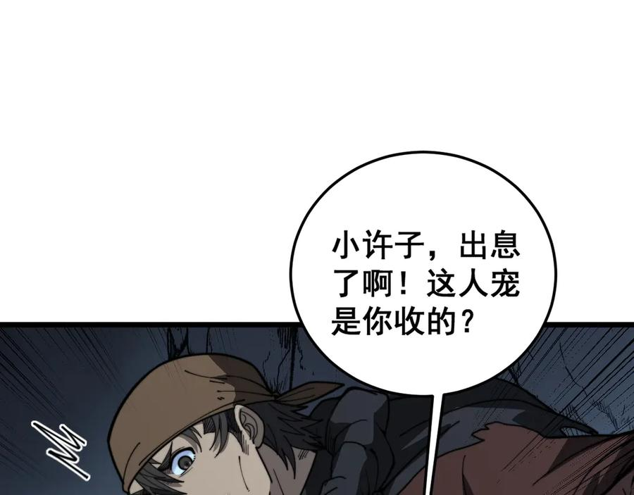 第43话 抓到一条大黑狗 第87页