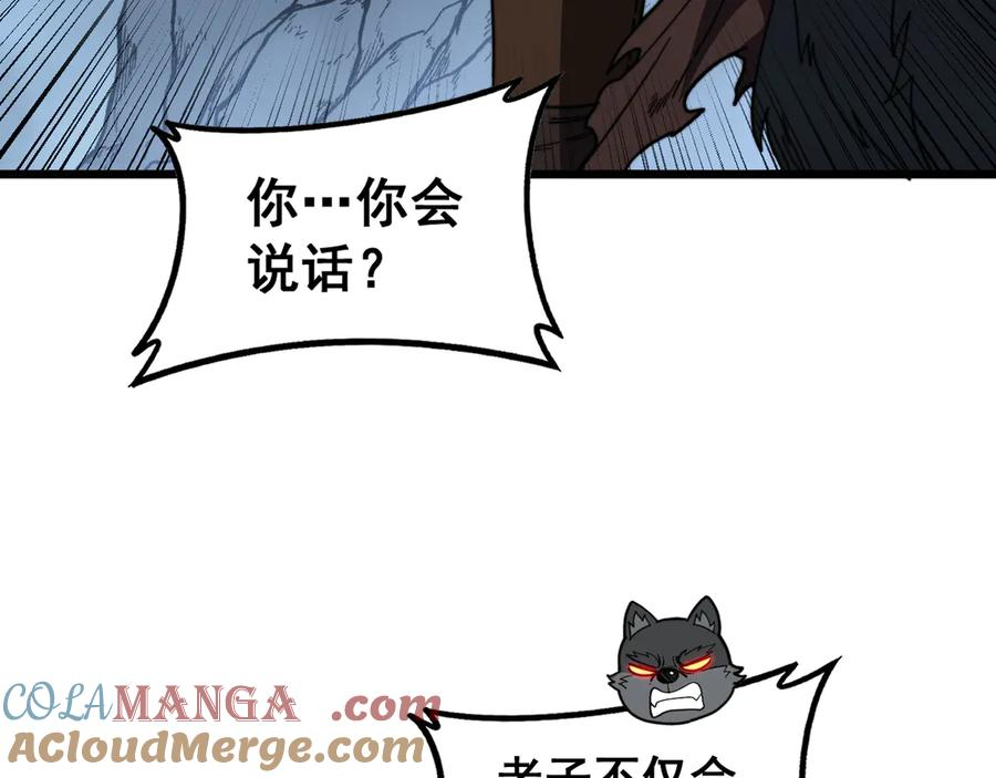 第43话 抓到一条大黑狗 第89页
