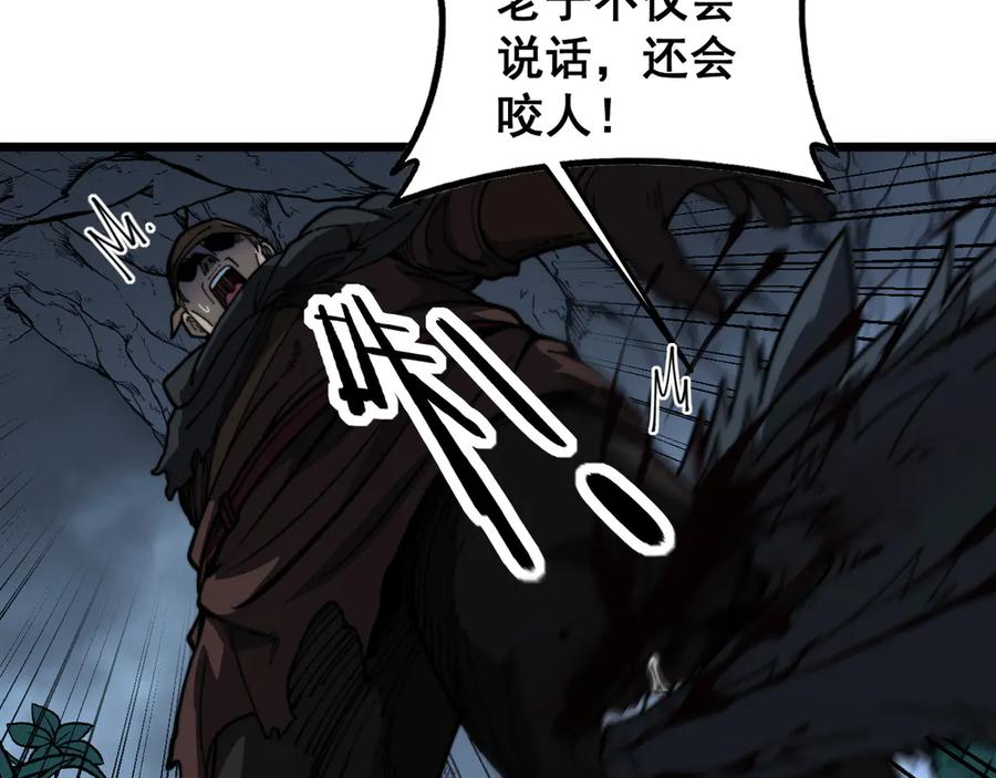 第43话 抓到一条大黑狗 第90页