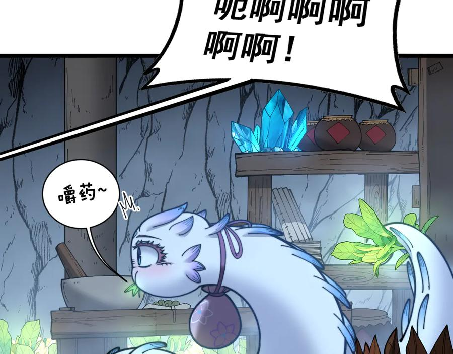 第43话 抓到一条大黑狗 第92页