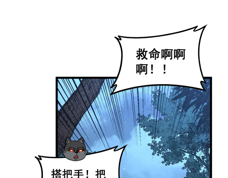 第43话 抓到一条大黑狗 第94页