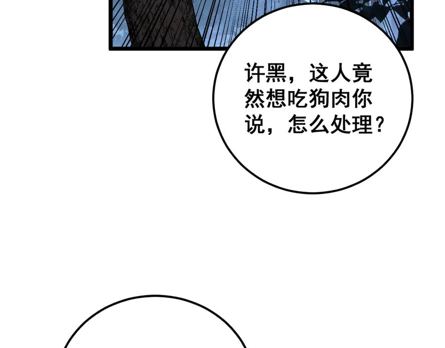 第43话 抓到一条大黑狗 第96页