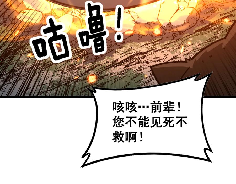 第43话 抓到一条大黑狗 第99页